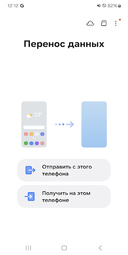 Samsung Smart Switch Mobile