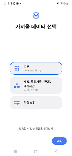 Samsung Smart Switch Mobile