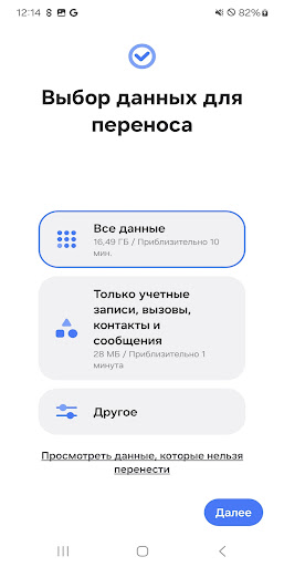 Samsung Smart Switch Mobile