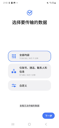 Samsung Smart Switch Mobile電腦版