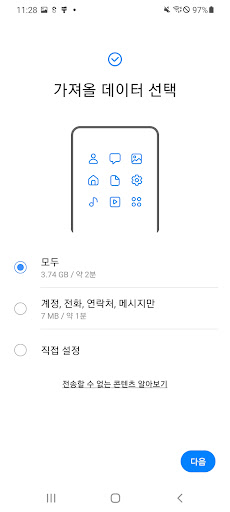 Samsung Smart Switch Mobile