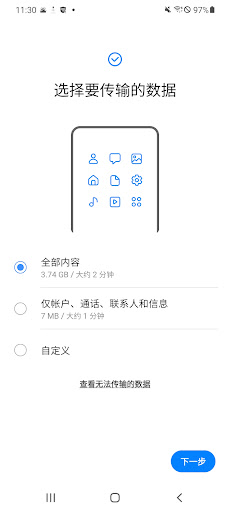 S 换机助手 (Smart Switch Mobile)电脑版