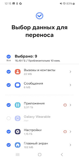 Samsung Smart Switch Mobile