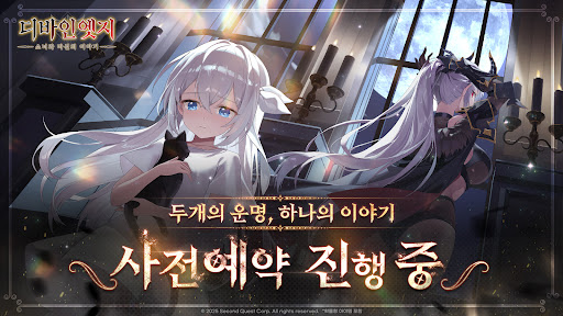 디바인엣지: 소녀와 마신의 이야기 PC