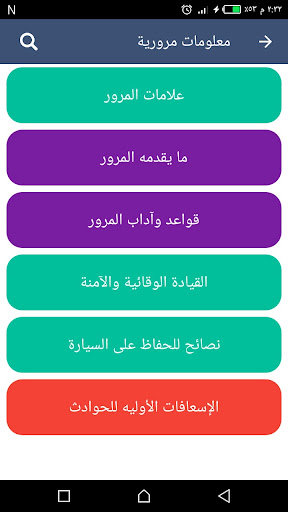 مخالفات وخدمات المرور في مصر الحاسوب