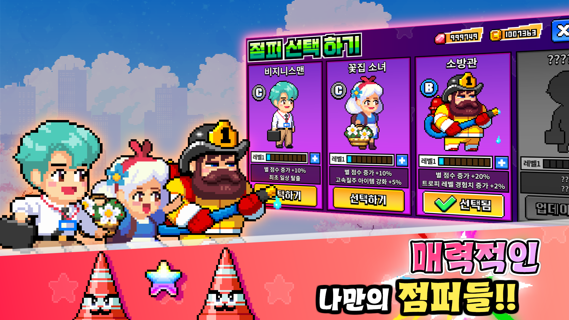 무한의 점프 PC
