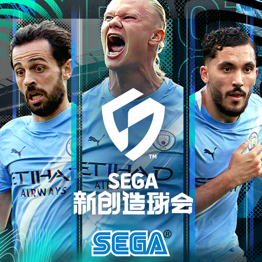 SEGA 新创造球会