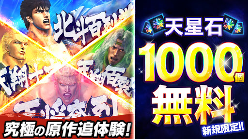 北斗の拳 LEGENDS ReVIVE 原作追体験RPG！ PC
