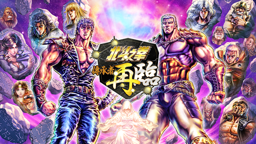 北斗之拳 傳承者再臨电脑版