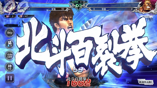 北斗之拳 傳承者再臨