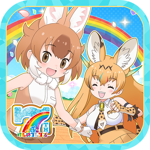 けものフレンズ３