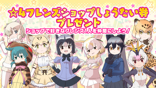 けものフレンズ３