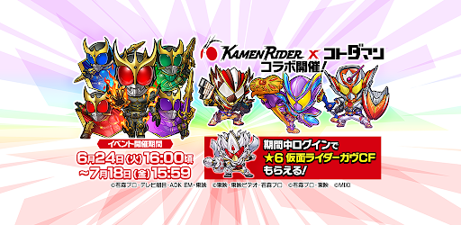 コトダマン ‐ 共闘ことばRPG