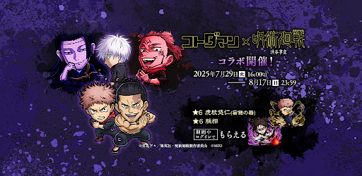 コトダマン ‐ 共闘ことばRPG