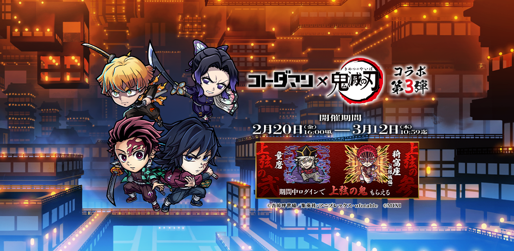 コトダマン ‐ 共闘ことばRPG PC版