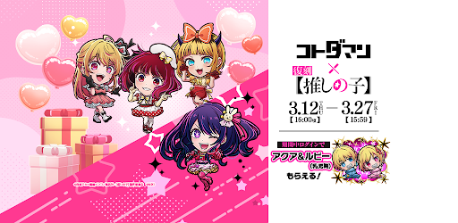 コトダマン ‐ 共闘ことばRPG