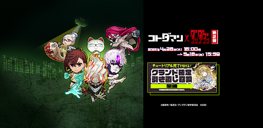 コトダマン ‐ 共闘ことばRPG