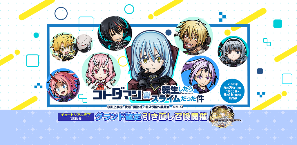 コトダマン ‐ 共闘ことばRPG PC版