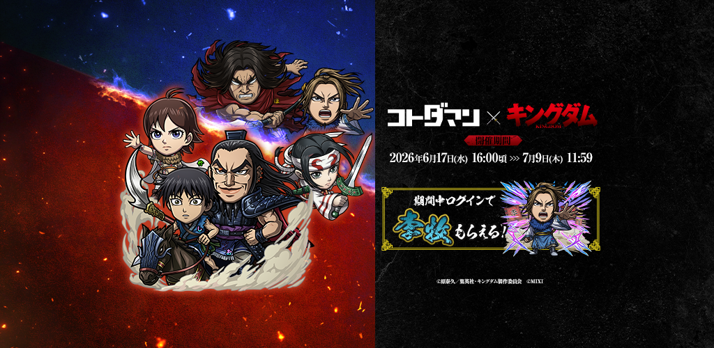 コトダマン ‐ 共闘ことばRPG PC版
