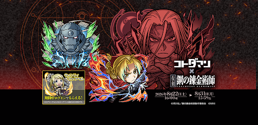 コトダマン ‐ 共闘ことばRPG