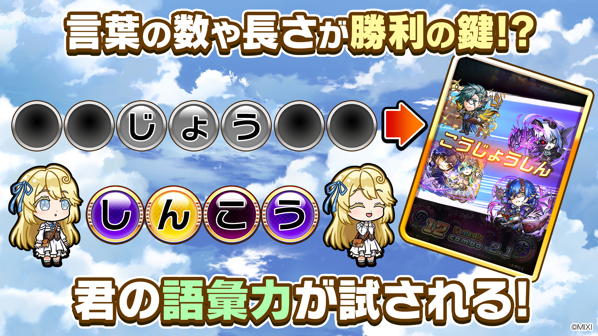 コトダマン ‐ 共闘ことばRPG PC版