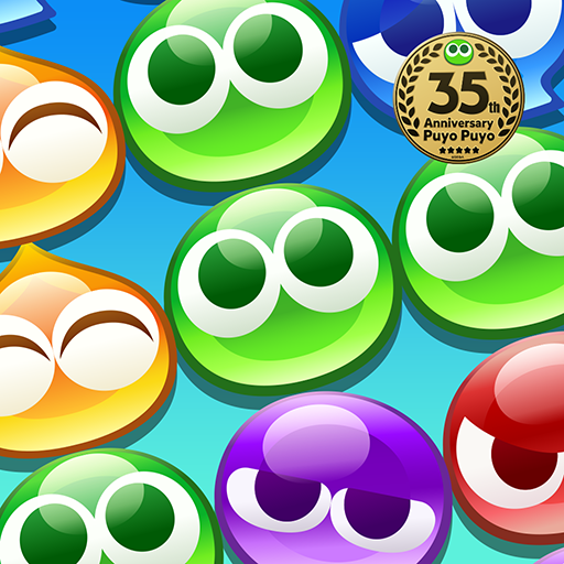 ぷよぷよ!!クエスト -簡単操作で大連鎖。爽快 パズル！