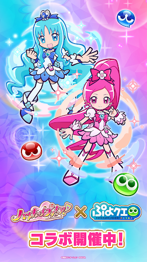 ぷよぷよ!!クエスト -簡単操作で大連鎖。爽快 パズル！
