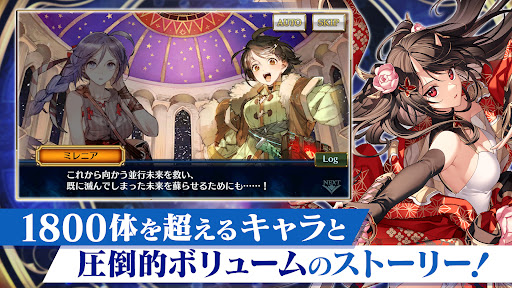 チェインクロニクル チェインシナリオ王道バトルRPG