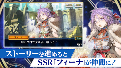 チェインクロニクル チェインシナリオ王道バトルRPG