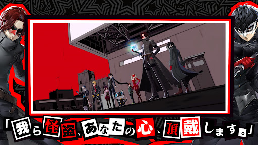 ペルソナ５: The Phantom X