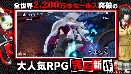 ペルソナ５: The Phantom X
