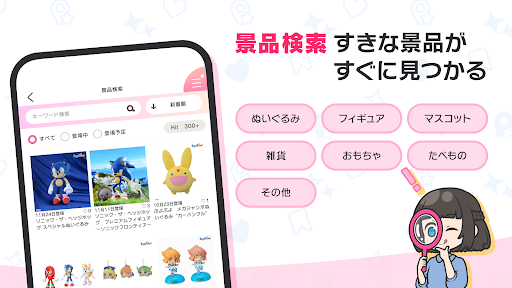 Prize ON PC版