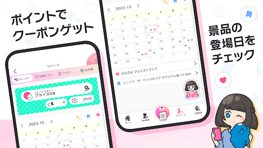 Prize ON PC版