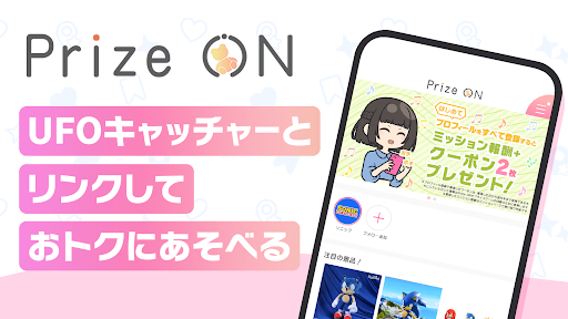 Prize ON PC版