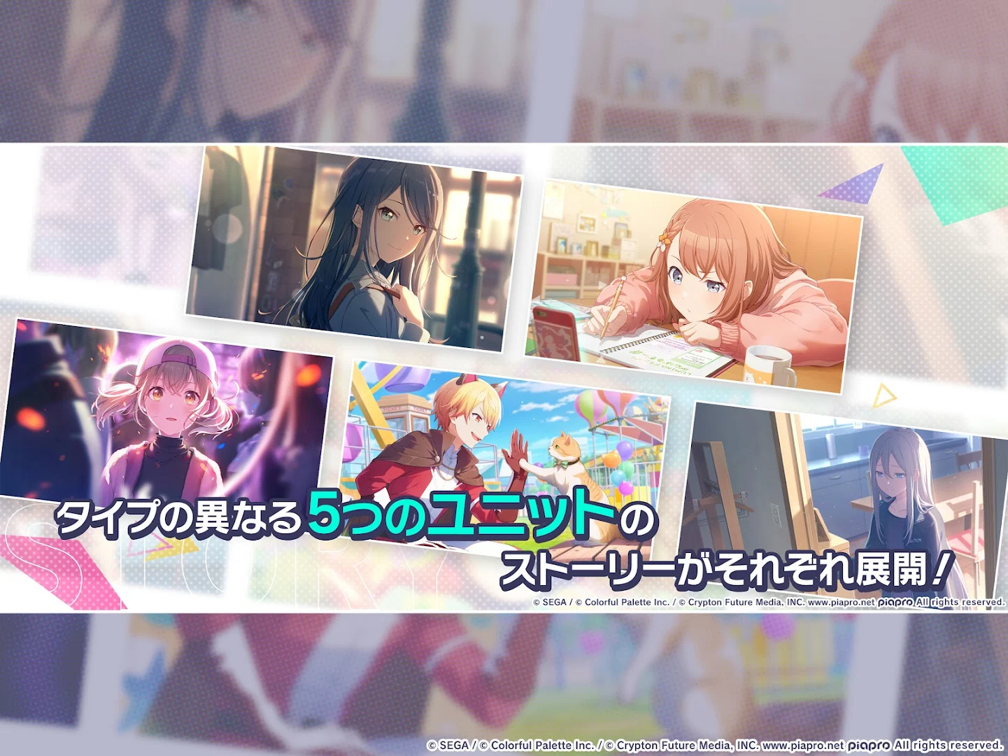 プロジェクトセカイ カラフルステージ！ feat.初音ミク PC版