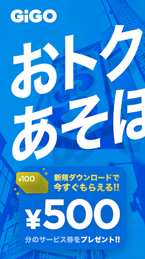 GiGO（ギーゴ）電腦版