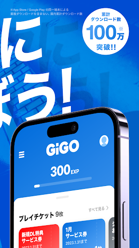 GiGO（ギーゴ）電腦版