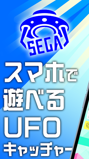 セガUFOキャッチャーオンライン PC版