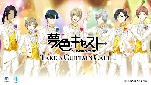 夢色キャスト　TAKE A CURTAIN CALL PC版