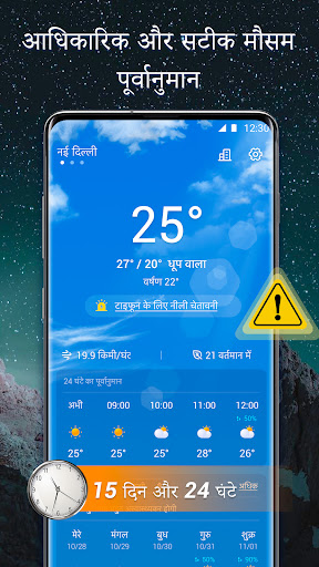 लाइव मौसम - पूर्वानुमान विजेट