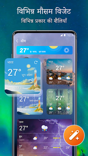 लाइव मौसम - पूर्वानुमान विजेट