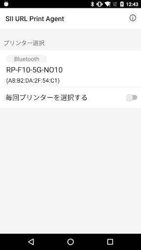SII URL Print Agent PC版
