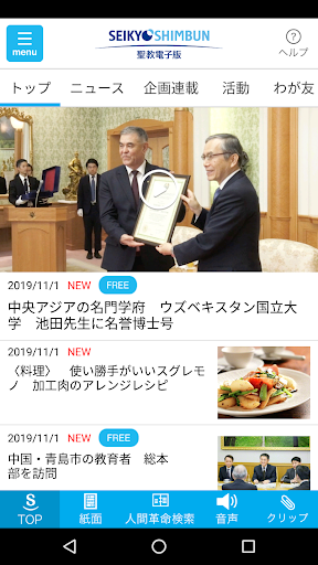 聖教電子版 PC版