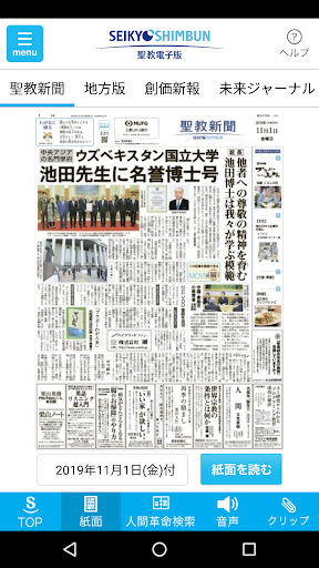 聖教電子版 PC版