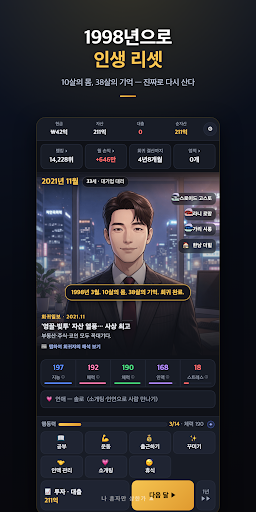 나 혼자만 상한가 : 회귀 주식 키우기 게임 PC