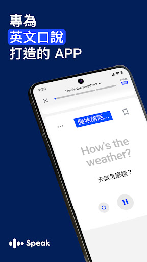 Speak - 英文口說智慧學習電腦版