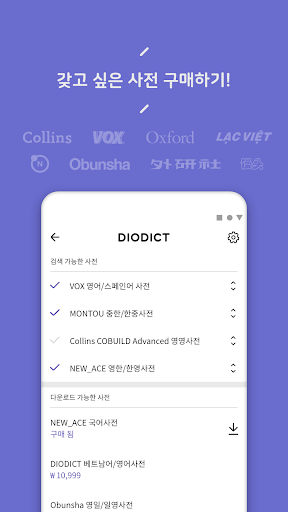 디오딕 사전 - DIODICT Dictionary PC