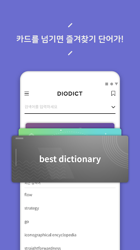 디오딕 사전 - DIODICT Dictionary PC