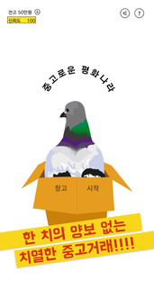 중고로운 평화나라