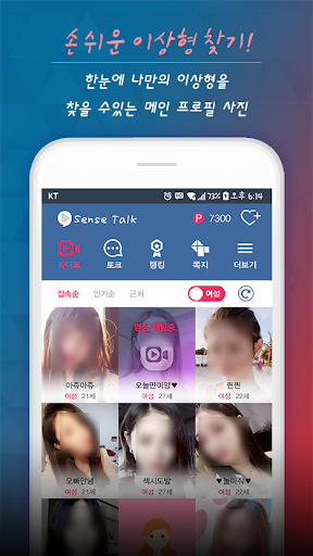 센스톡 - 영상채팅, 화상채팅, 채팅, 실시간대화 PC